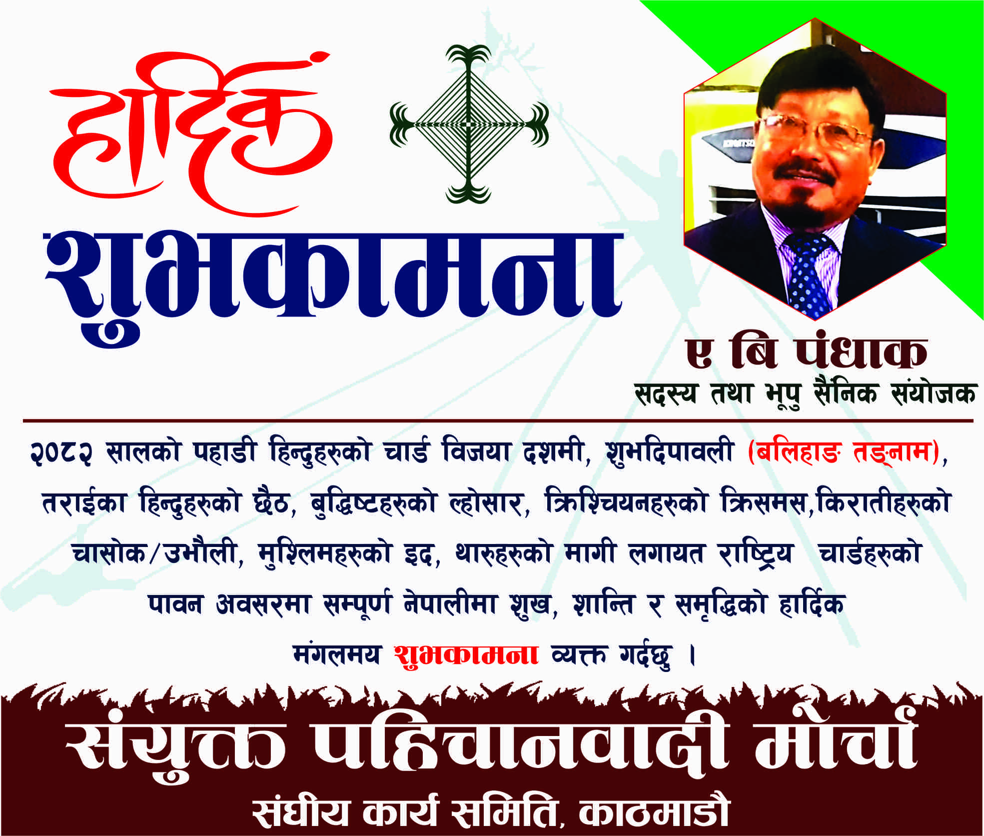 AB Pandhak