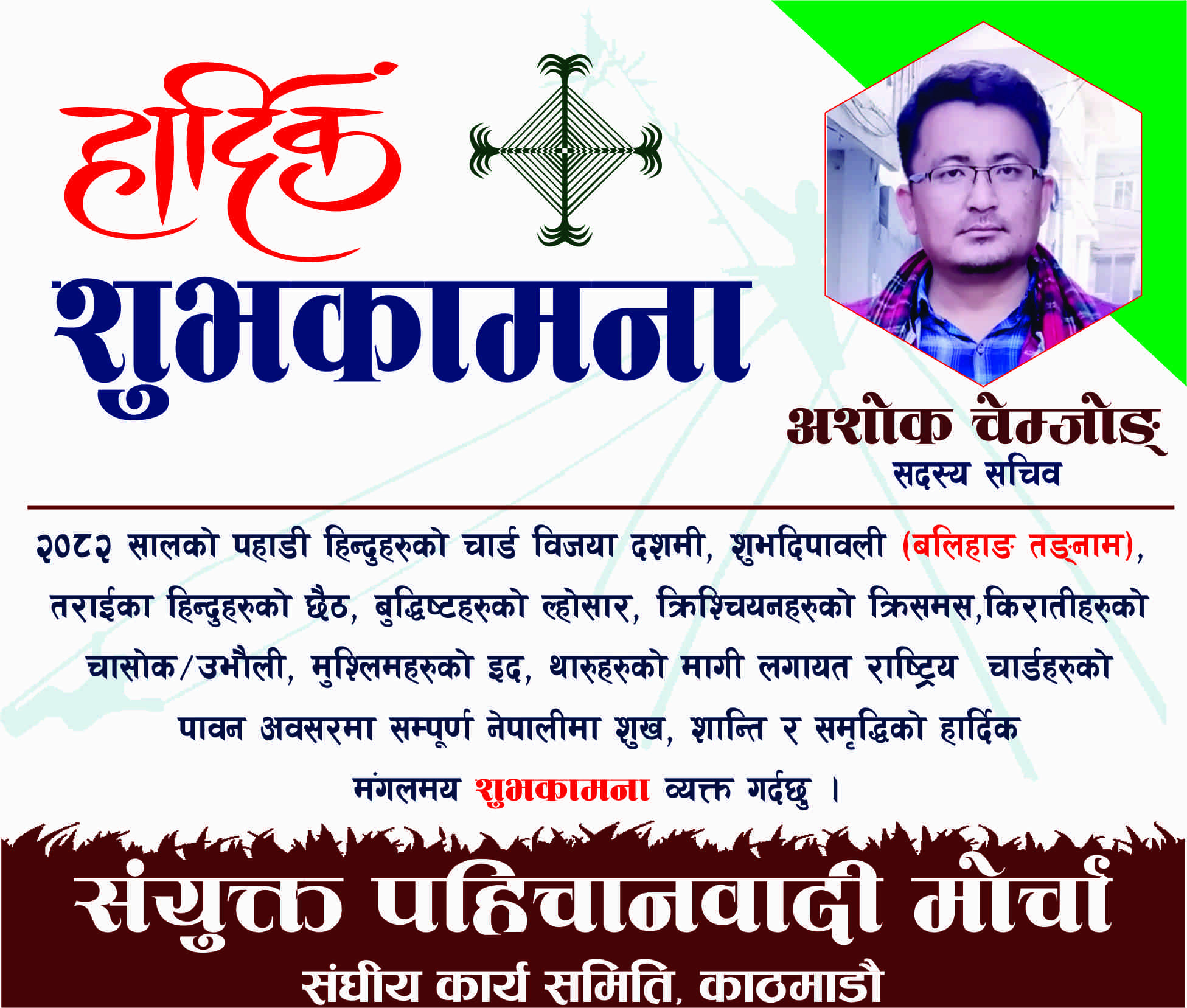 Ashok