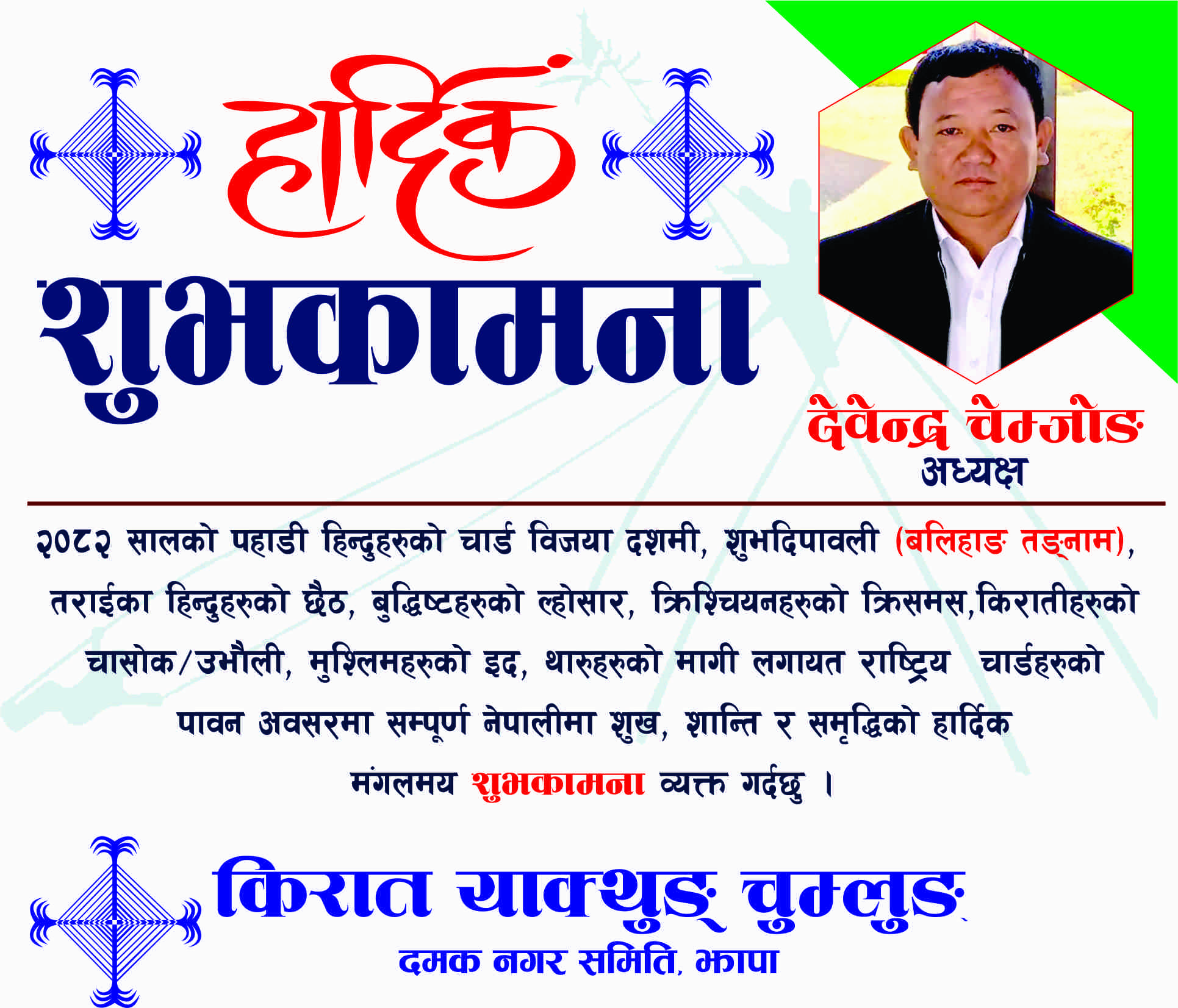 Debendra Chemjong