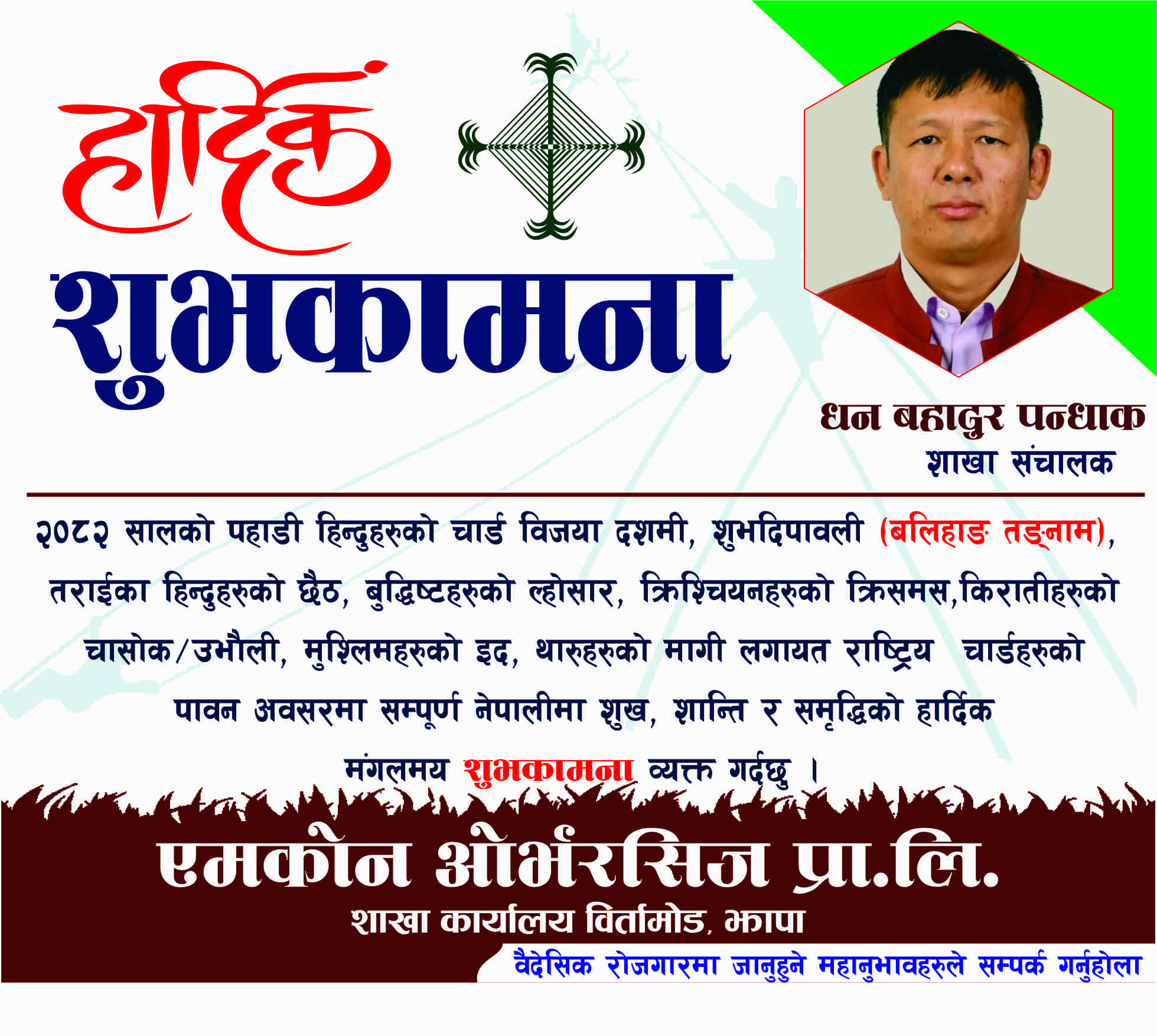 Dhan Bdr