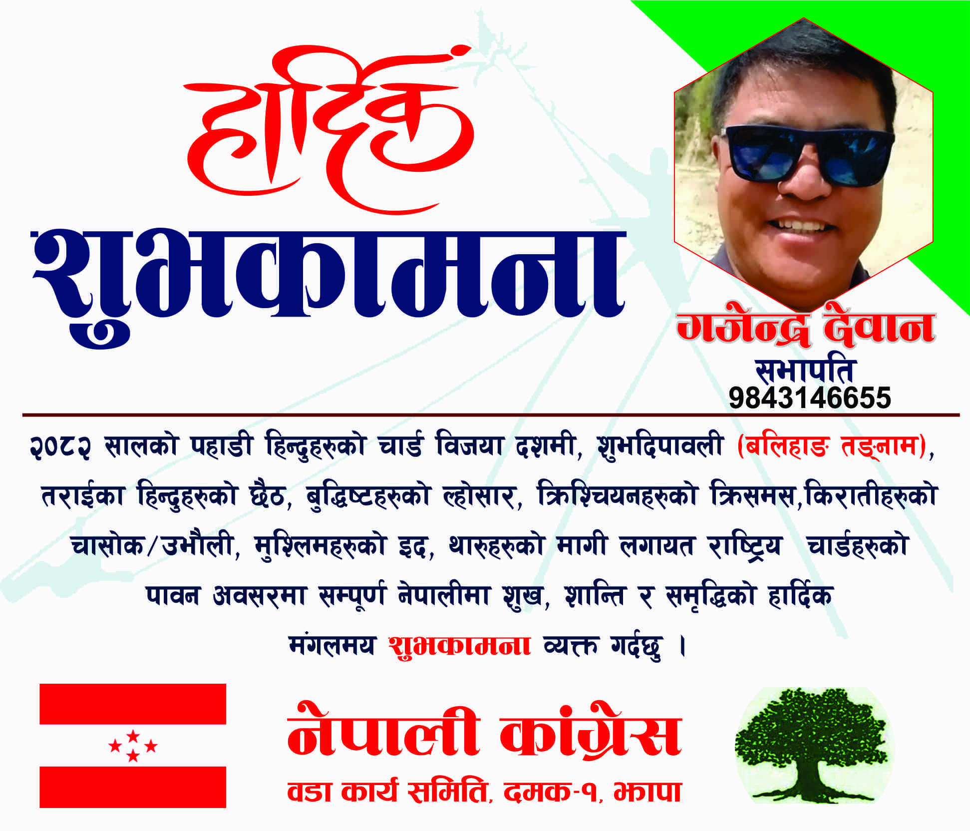 Gajendra dai