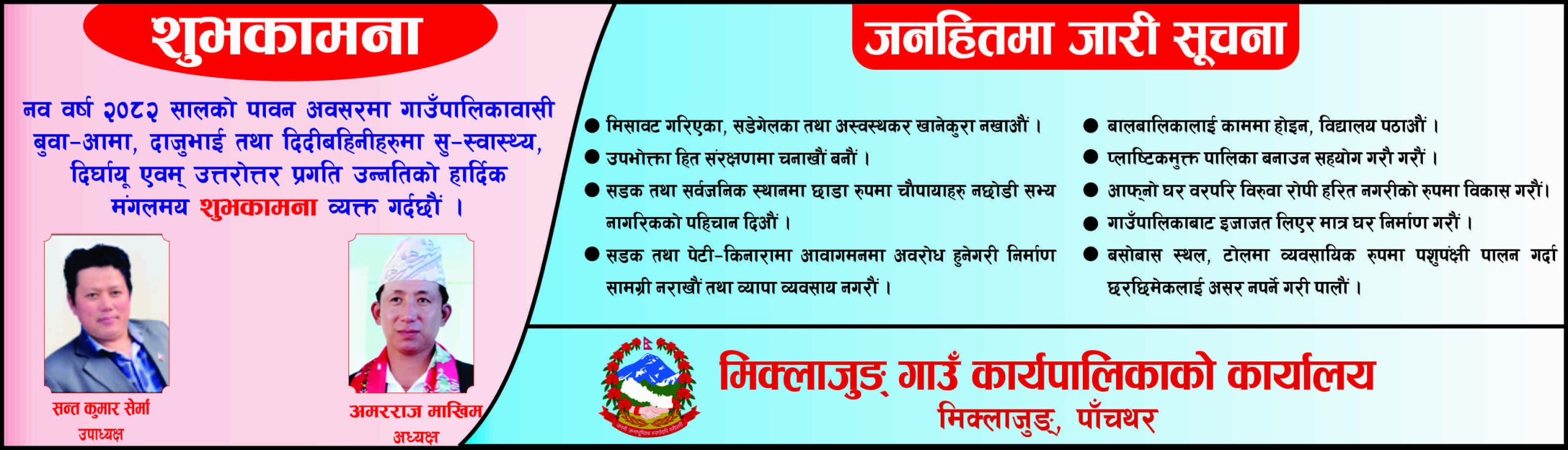Miklajung Panthar