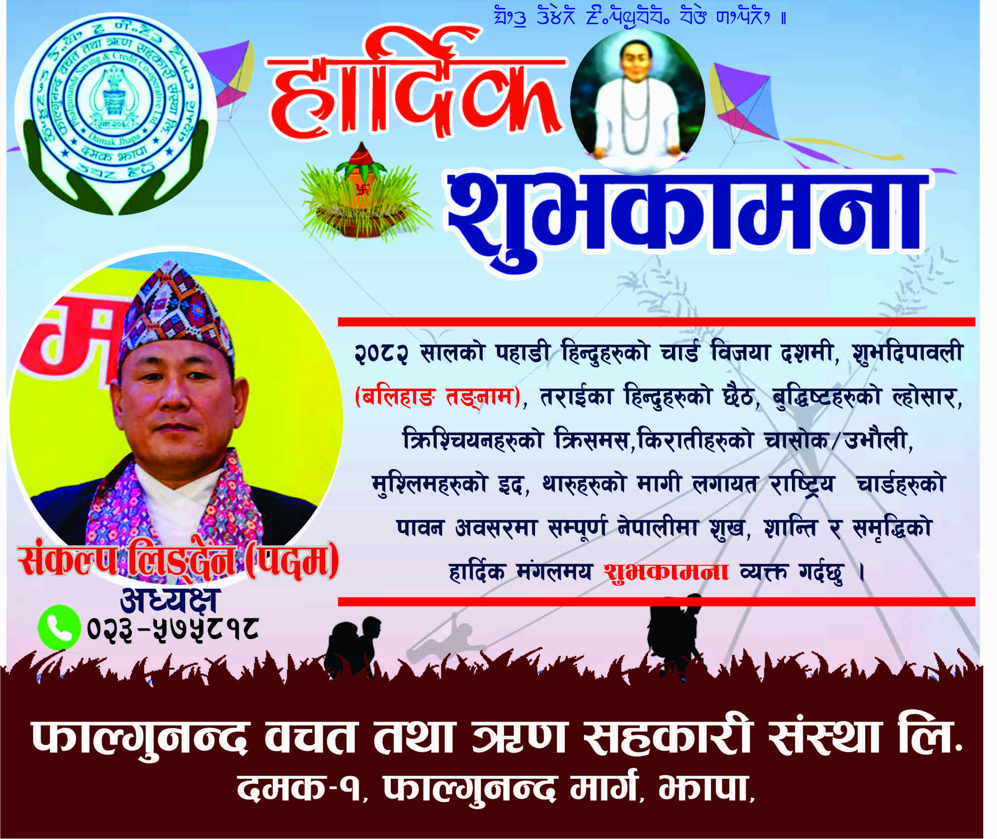 Sangkalpa